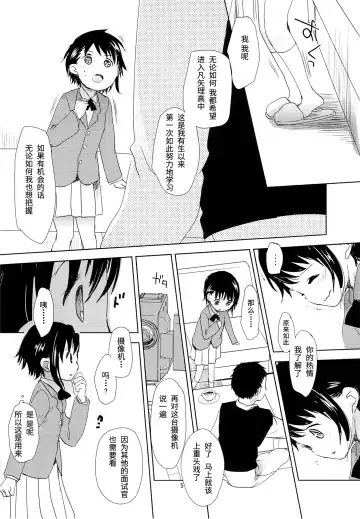 [Okada Kou] Onodera Kosaki wa Koushite Juken ni Seikou Shimashita. | 小野寺小咲就这样通过了考试。 Fhentai.net - Page 4