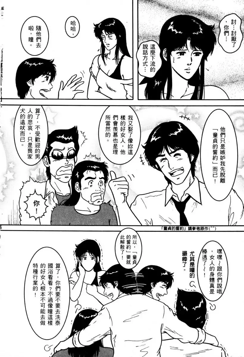 [Crack - George Romerow - Liveis Watanabe] Town Hunter 都市獵人 Fhentai.net - Page 113