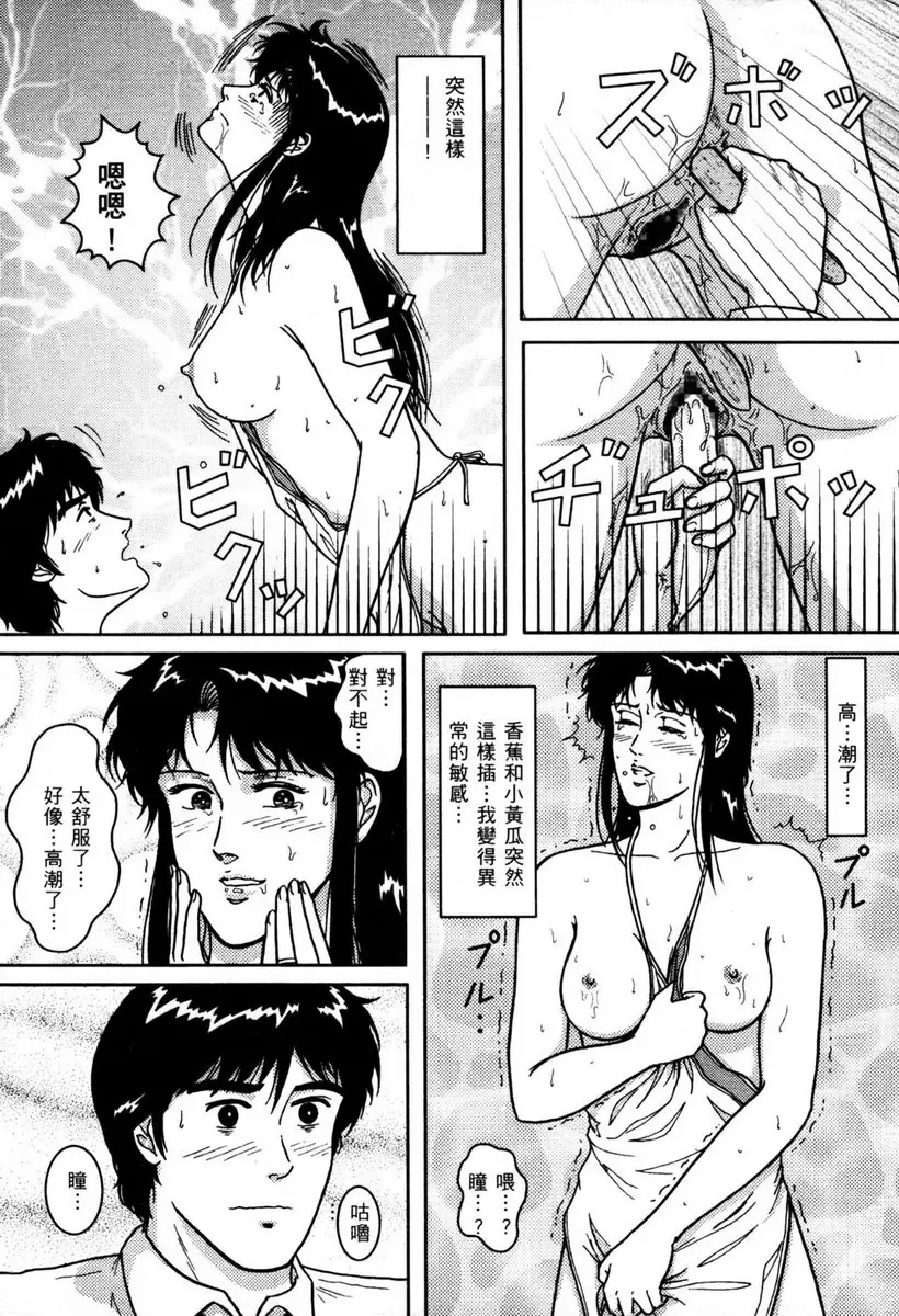 [Crack - George Romerow - Liveis Watanabe] Town Hunter 都市獵人 Fhentai.net - Page 146