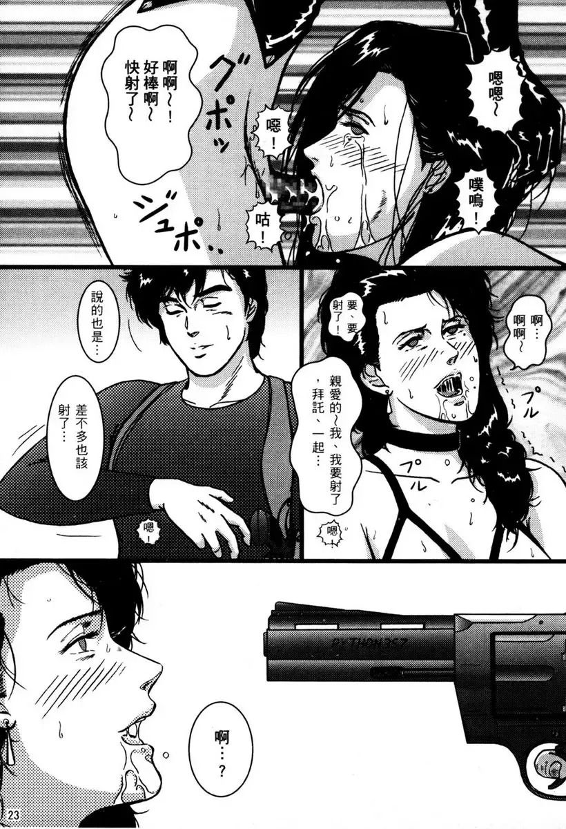 [Crack - George Romerow - Liveis Watanabe] Town Hunter 都市獵人 Fhentai.net - Page 22