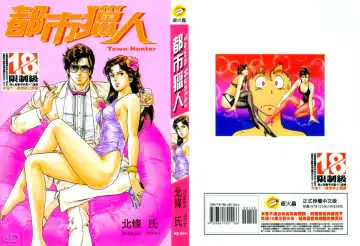 Read [Crack - George Romerow - Liveis Watanabe] Town Hunter 都市獵人 - Fhentai.net