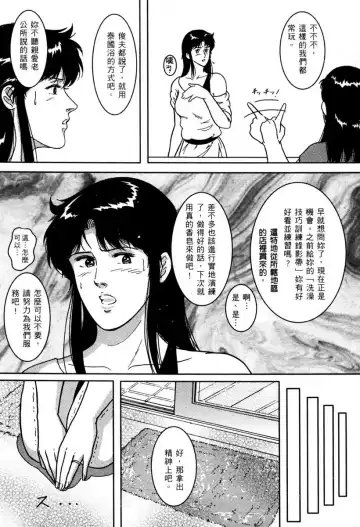 [Crack - George Romerow - Liveis Watanabe] Town Hunter 都市獵人 Fhentai.net - Page 115