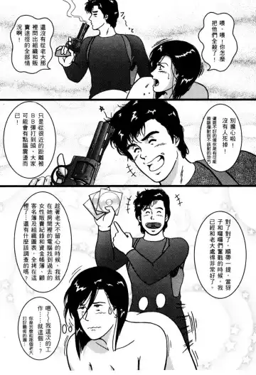 [Crack - George Romerow - Liveis Watanabe] Town Hunter 都市獵人 Fhentai.net - Page 25