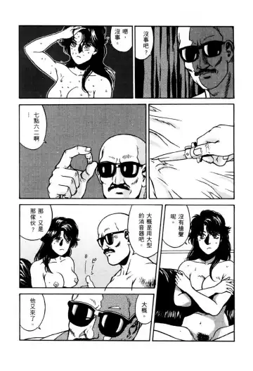 [Crack - George Romerow - Liveis Watanabe] Town Hunter 都市獵人 Fhentai.net - Page 79