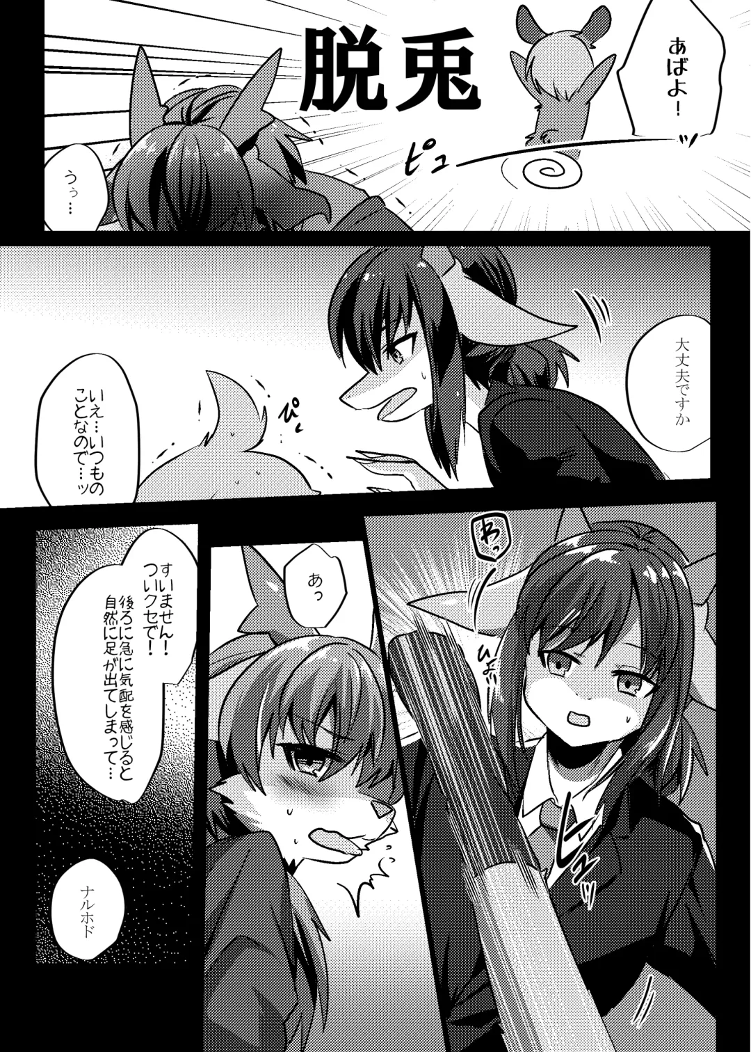 [Rurien] Warera Hatsujou Shukkin-ka 6 Fhentai - Page 10