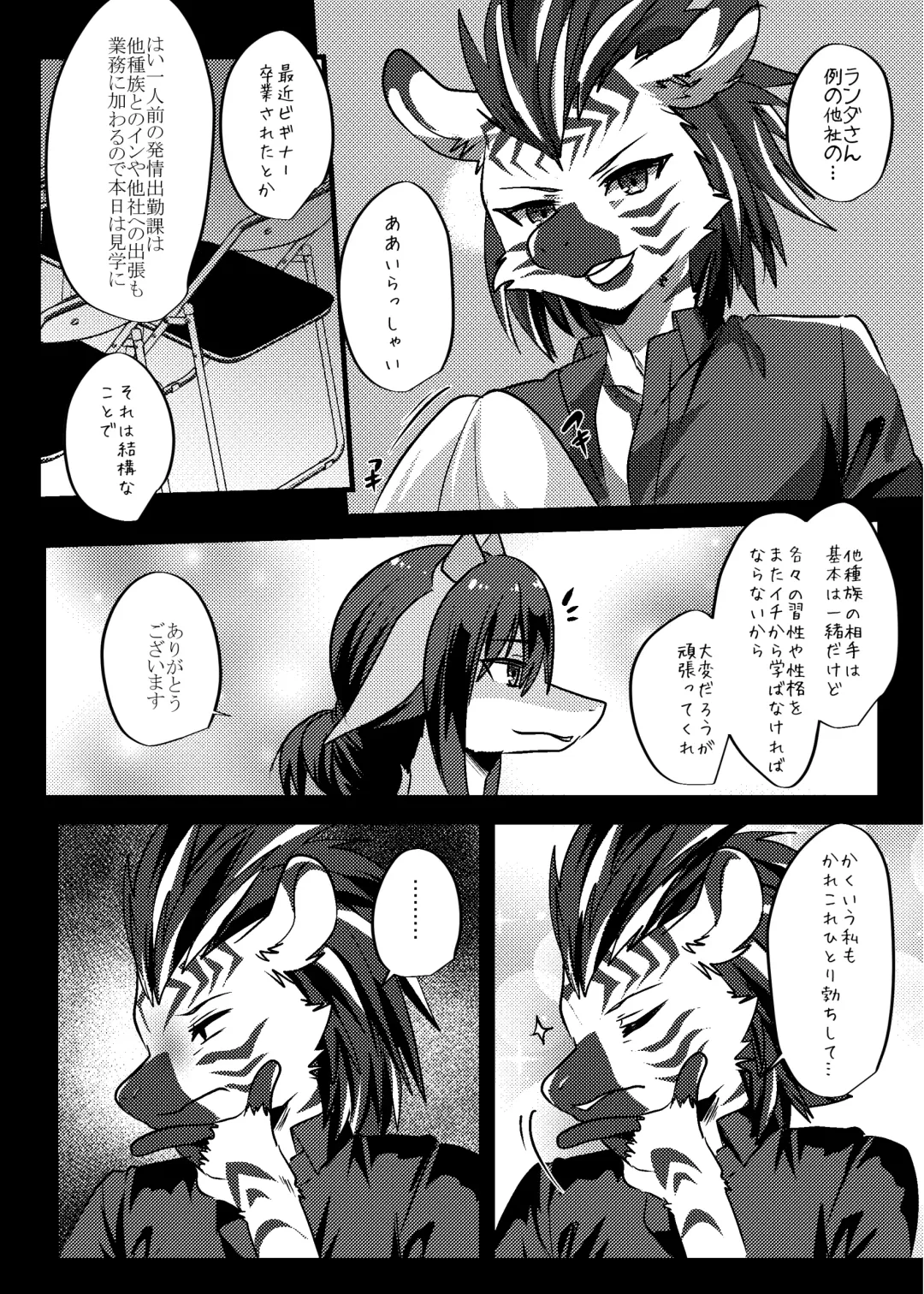 [Rurien] Warera Hatsujou Shukkin-ka 6 Fhentai - Page 15