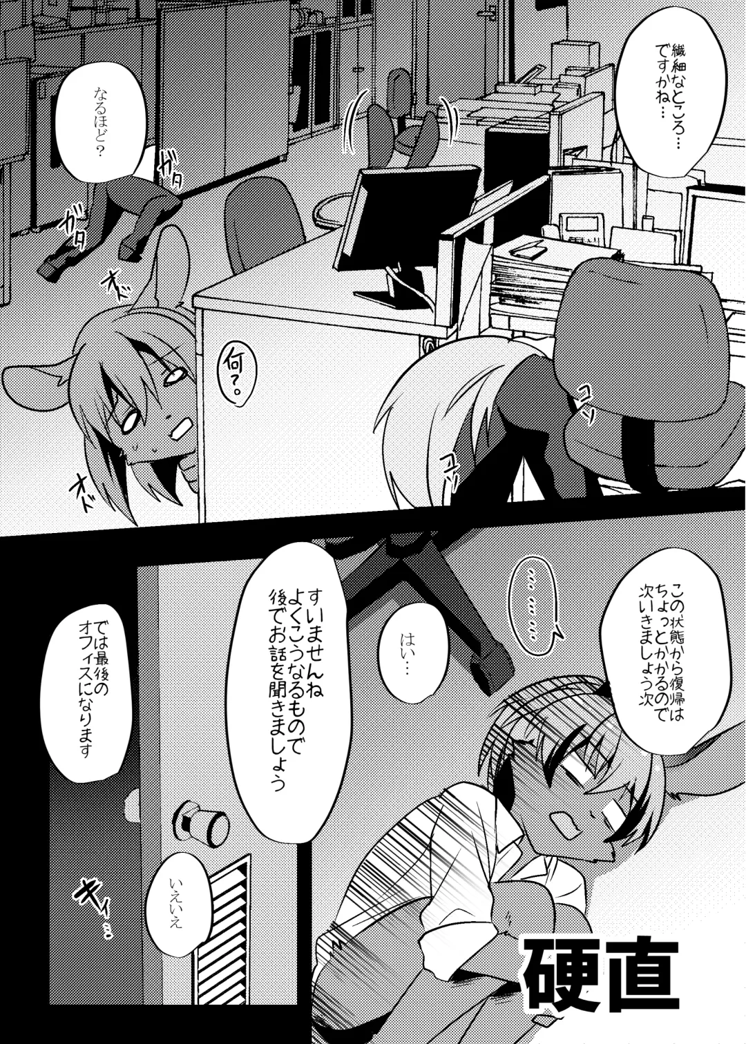 [Rurien] Warera Hatsujou Shukkin-ka 6 Fhentai - Page 22