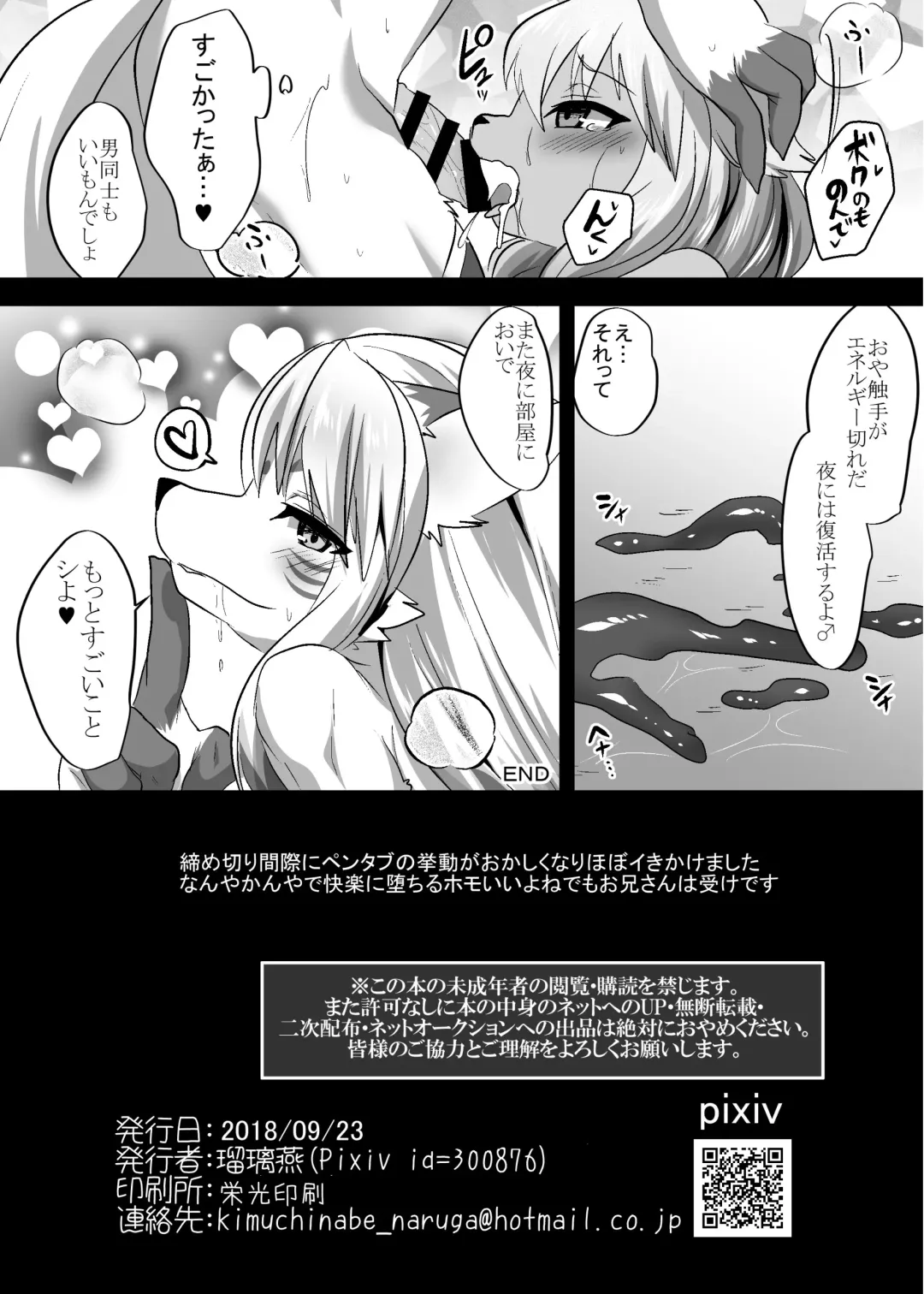 [Rurien] Shokushu Play Now! Fhentai - Page 19