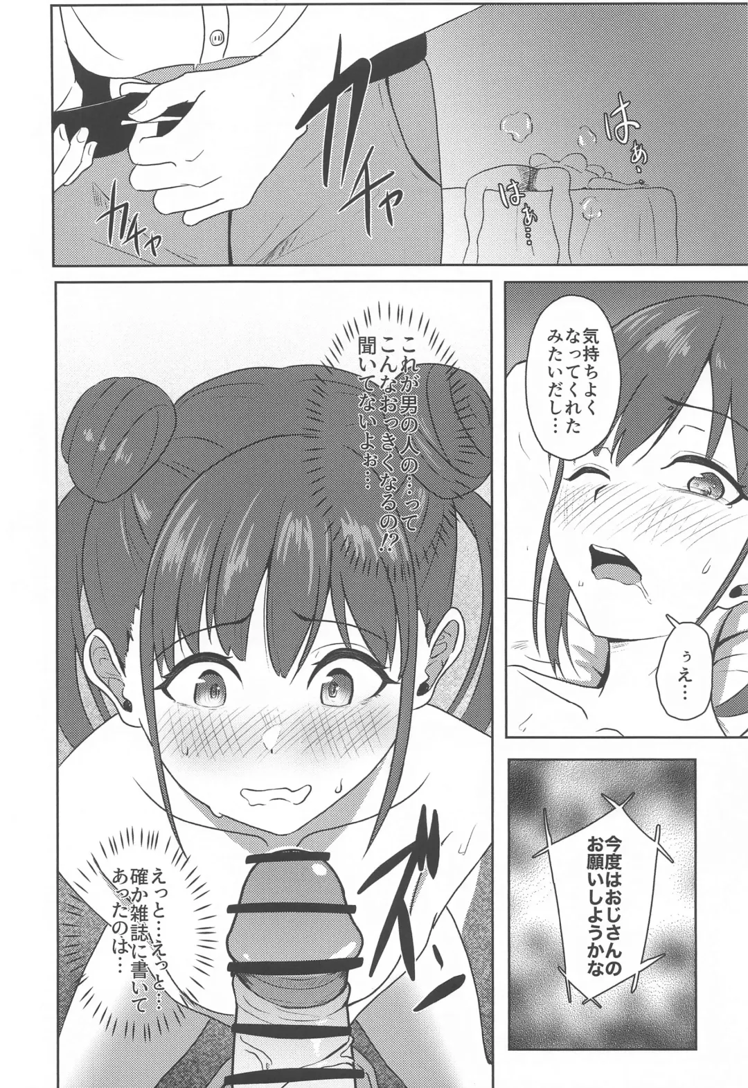 [Kujo Shima] DARK chocolate Fhentai - Page 13