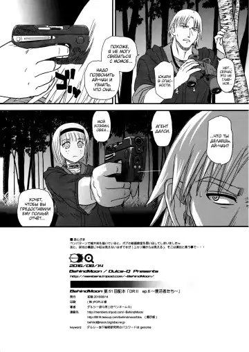 [Dulce-q] DR:II Ep. 6 ~Fukkatsusha-tachi~ (decensored) Fhentai - Page 33