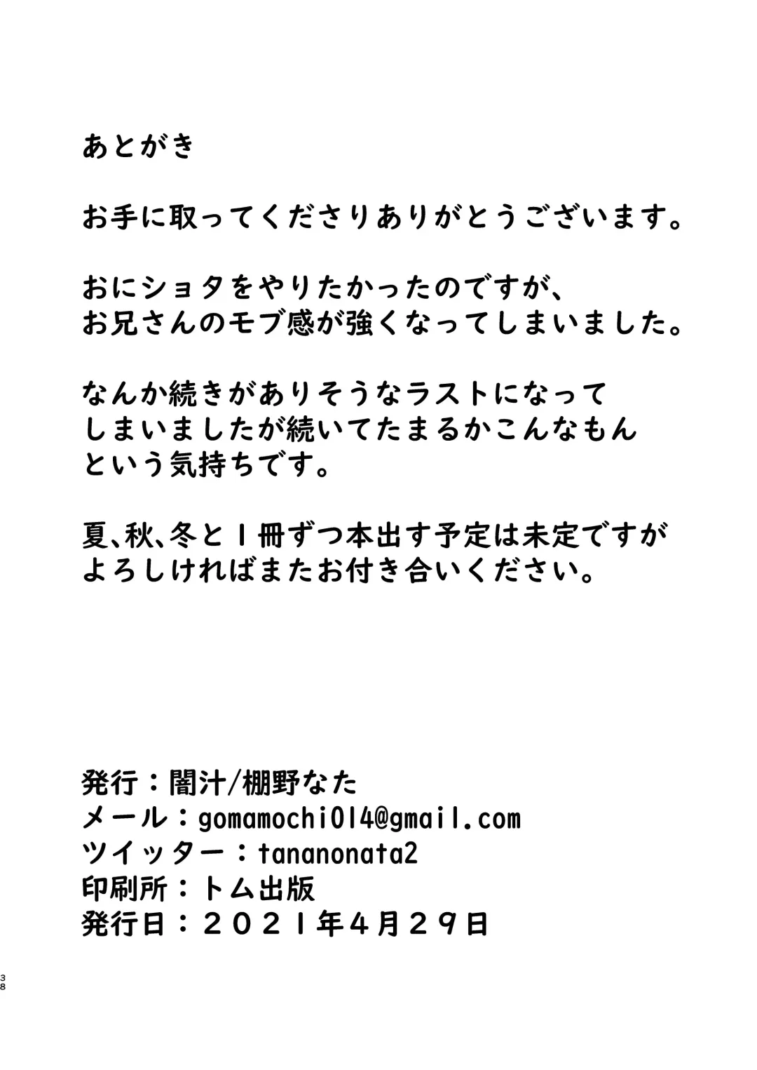 [Tanano Nata] KILL ME BABY Fhentai - Page 37