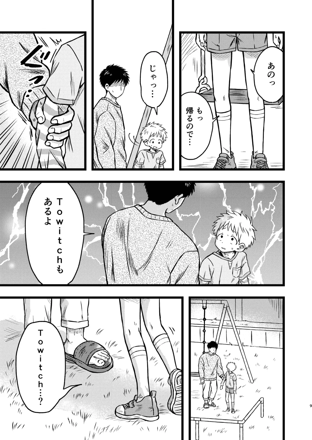 [Tanano Nata] KILL ME BABY Fhentai - Page 8