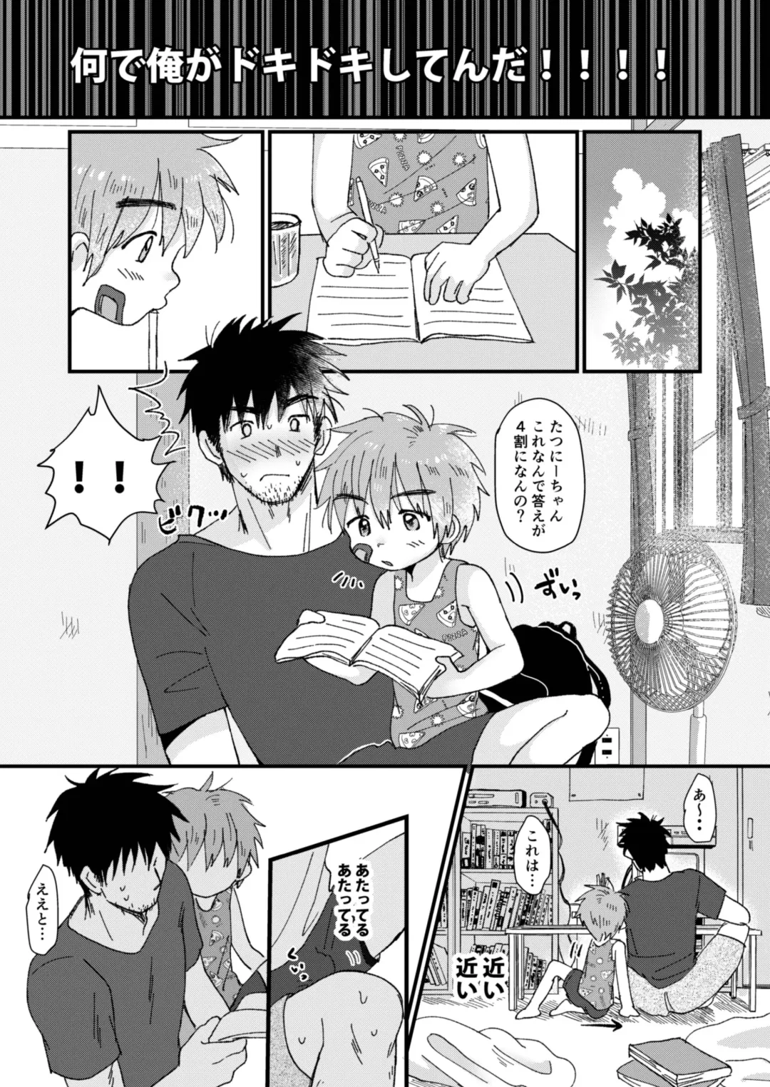 [Hashikure] Mijikai Natsuyasumi Fhentai - Page 15