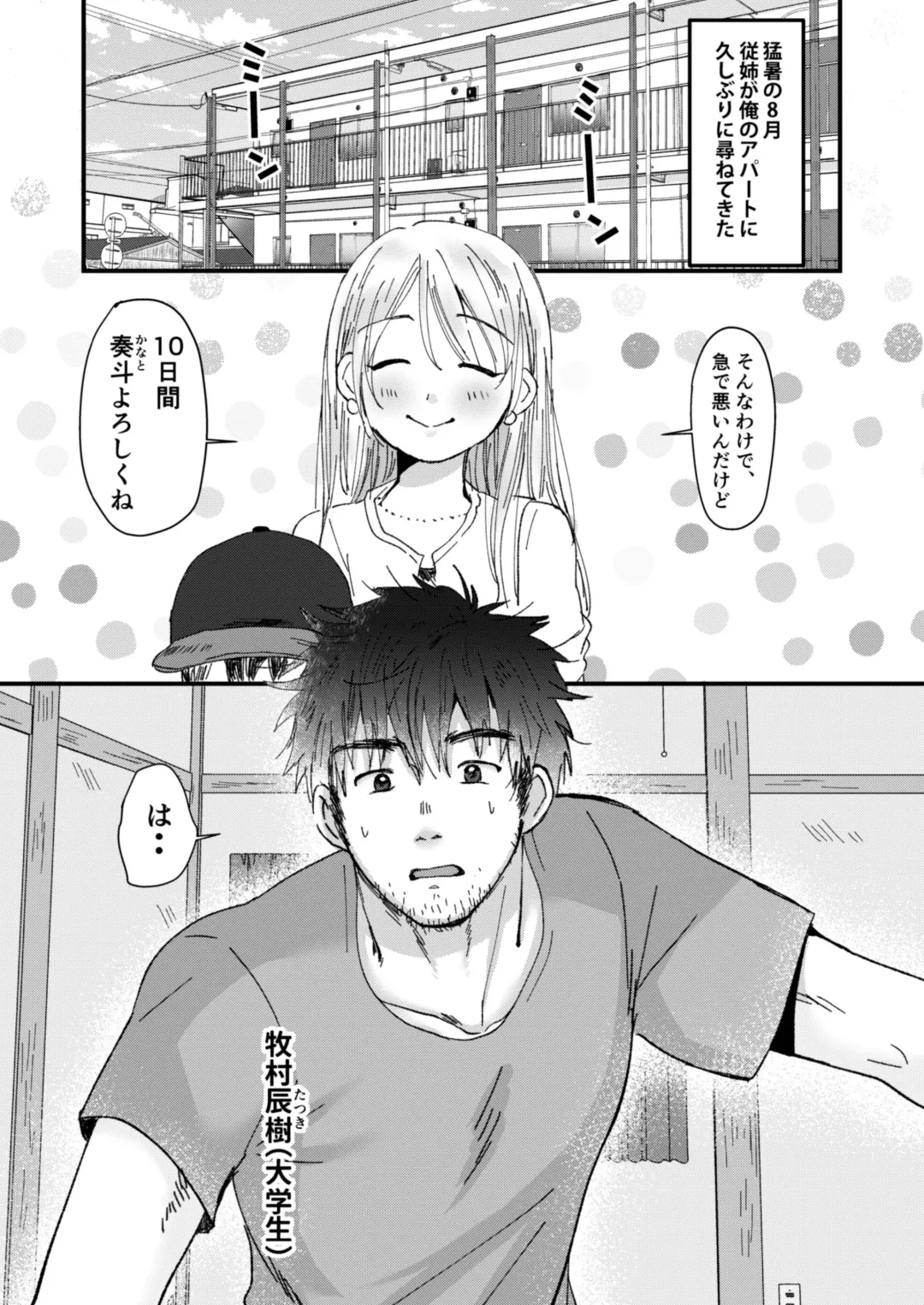 [Hashikure] Mijikai Natsuyasumi Fhentai - Page 4