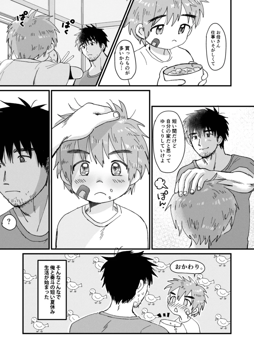 [Hashikure] Mijikai Natsuyasumi Fhentai - Page 9