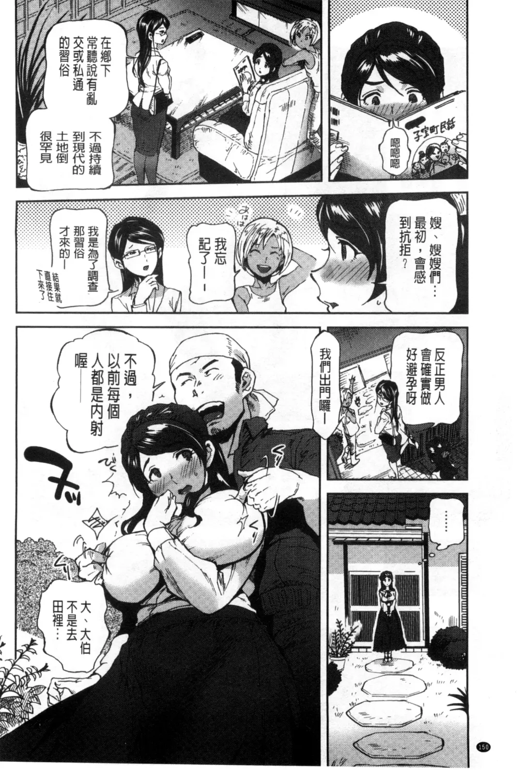 [Namboku] Minna no Oyome-san Fhentai - Page 155