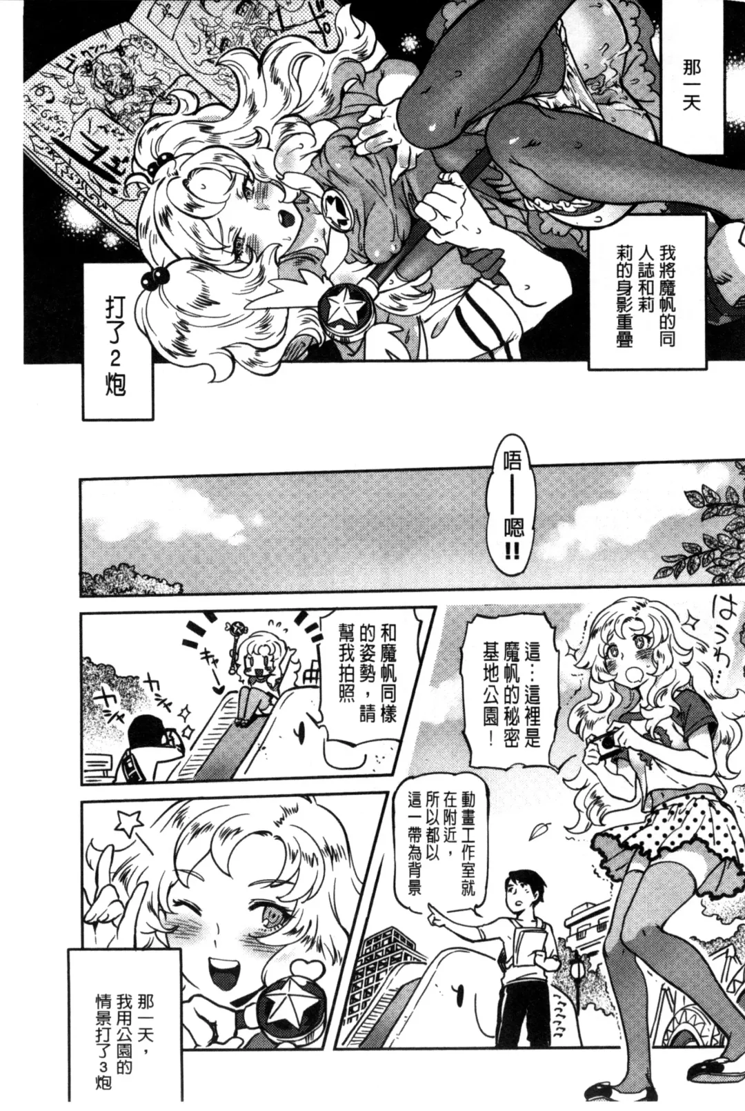 [Namboku] Minna no Oyome-san Fhentai - Page 192