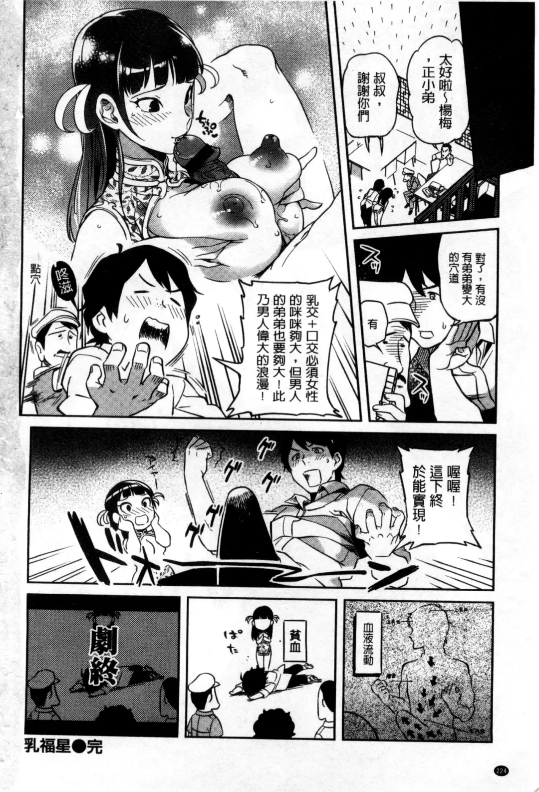 [Namboku] Minna no Oyome-san Fhentai - Page 229