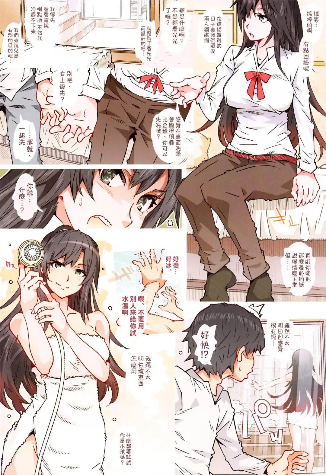 [Toumi Haruka] HOME Ko tte Dou? -Hiratsuka Shizuka- Fhentai - Page 4