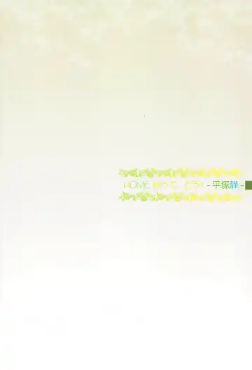 [Toumi Haruka] HOME Ko tte Dou? -Hiratsuka Shizuka- Fhentai - Page 35