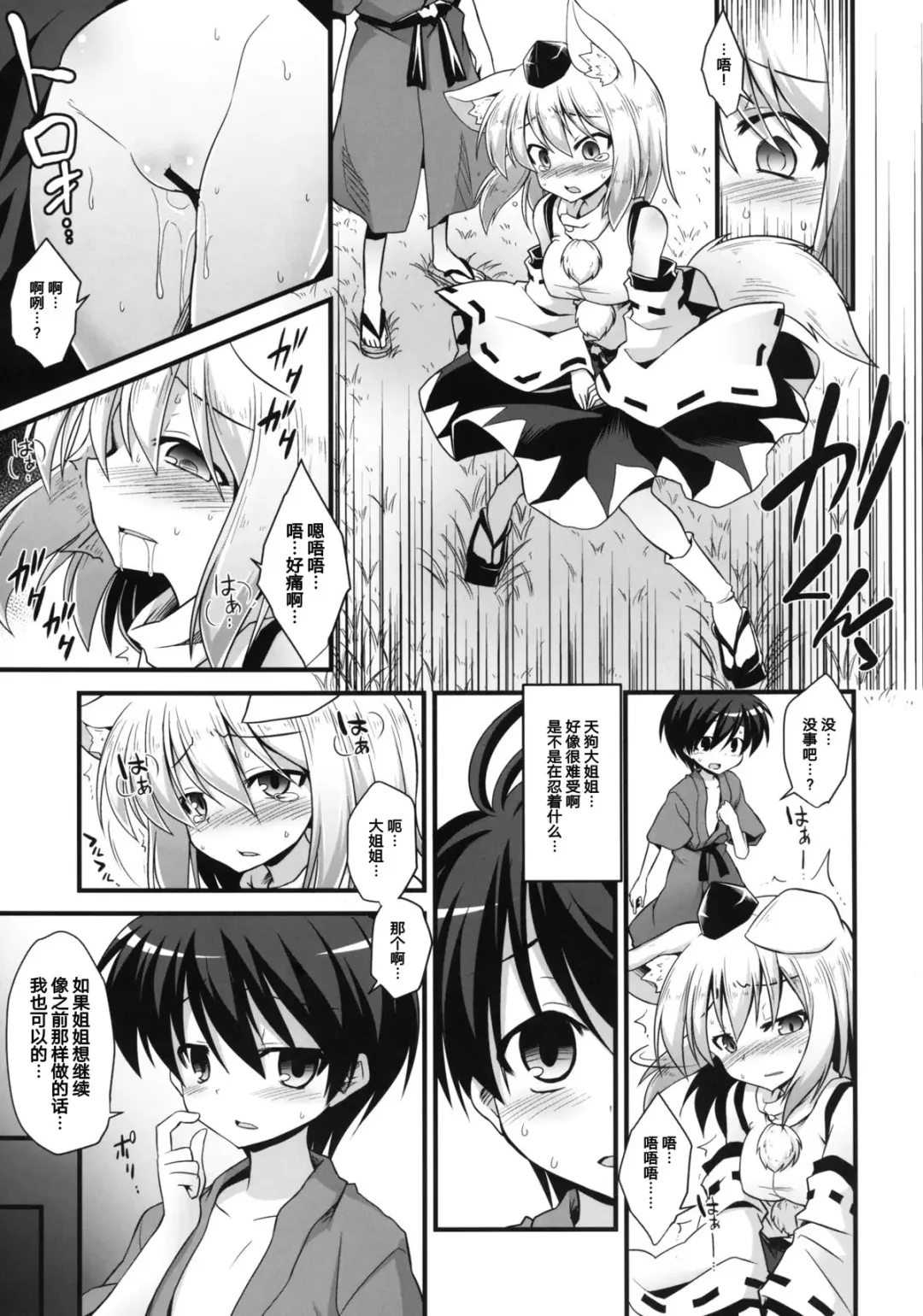 [Kokutou Nikke] Momiji Onee-chan wa Hatsujouki!! Fhentai - Page 16