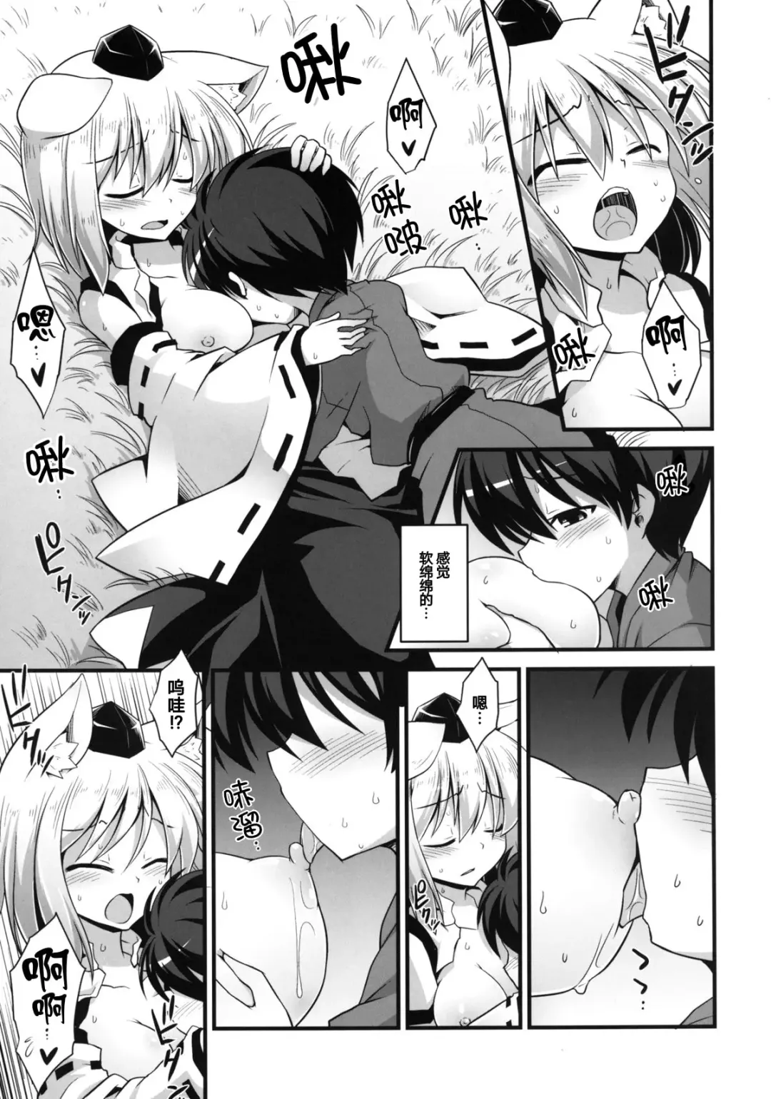 [Kokutou Nikke] Momiji Onee-chan wa Hatsujouki!! Fhentai - Page 18