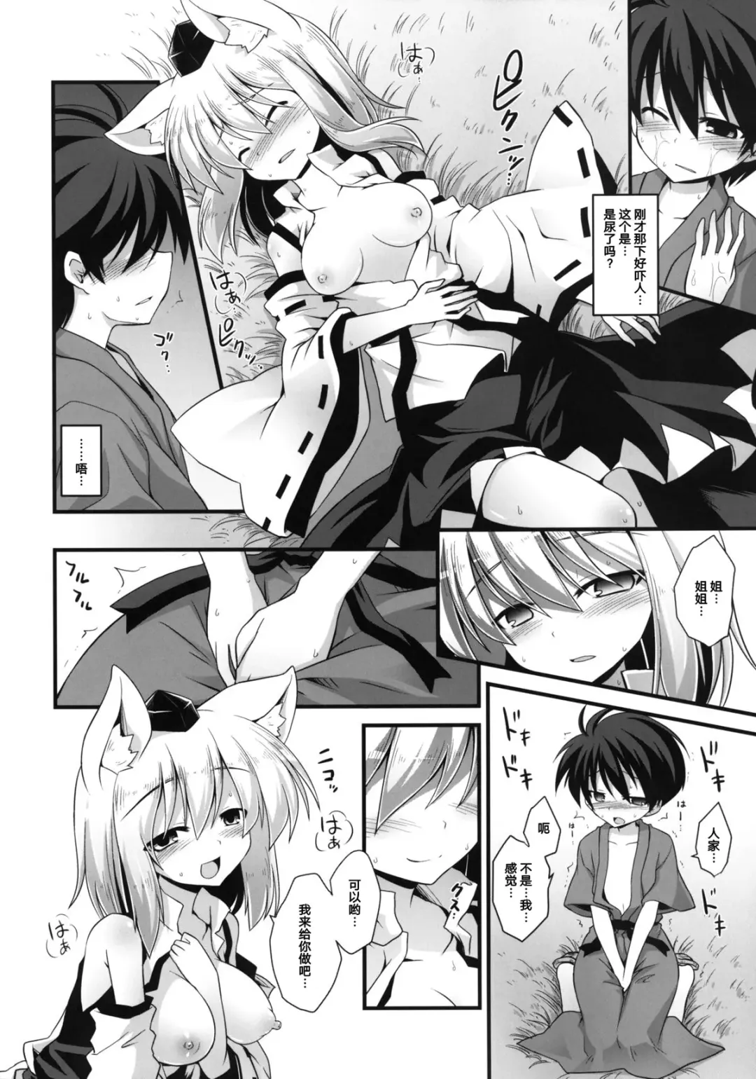 [Kokutou Nikke] Momiji Onee-chan wa Hatsujouki!! Fhentai - Page 23