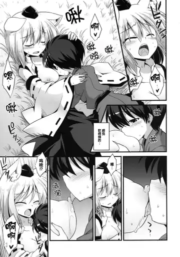 [Kokutou Nikke] Momiji Onee-chan wa Hatsujouki!! Fhentai.net - Page 18