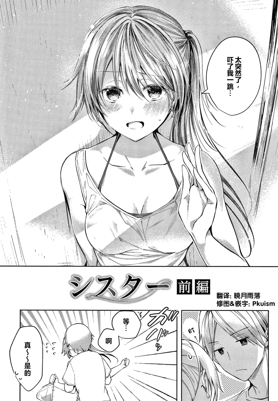 [Koshino] Sister Fhentai.net - Page 2