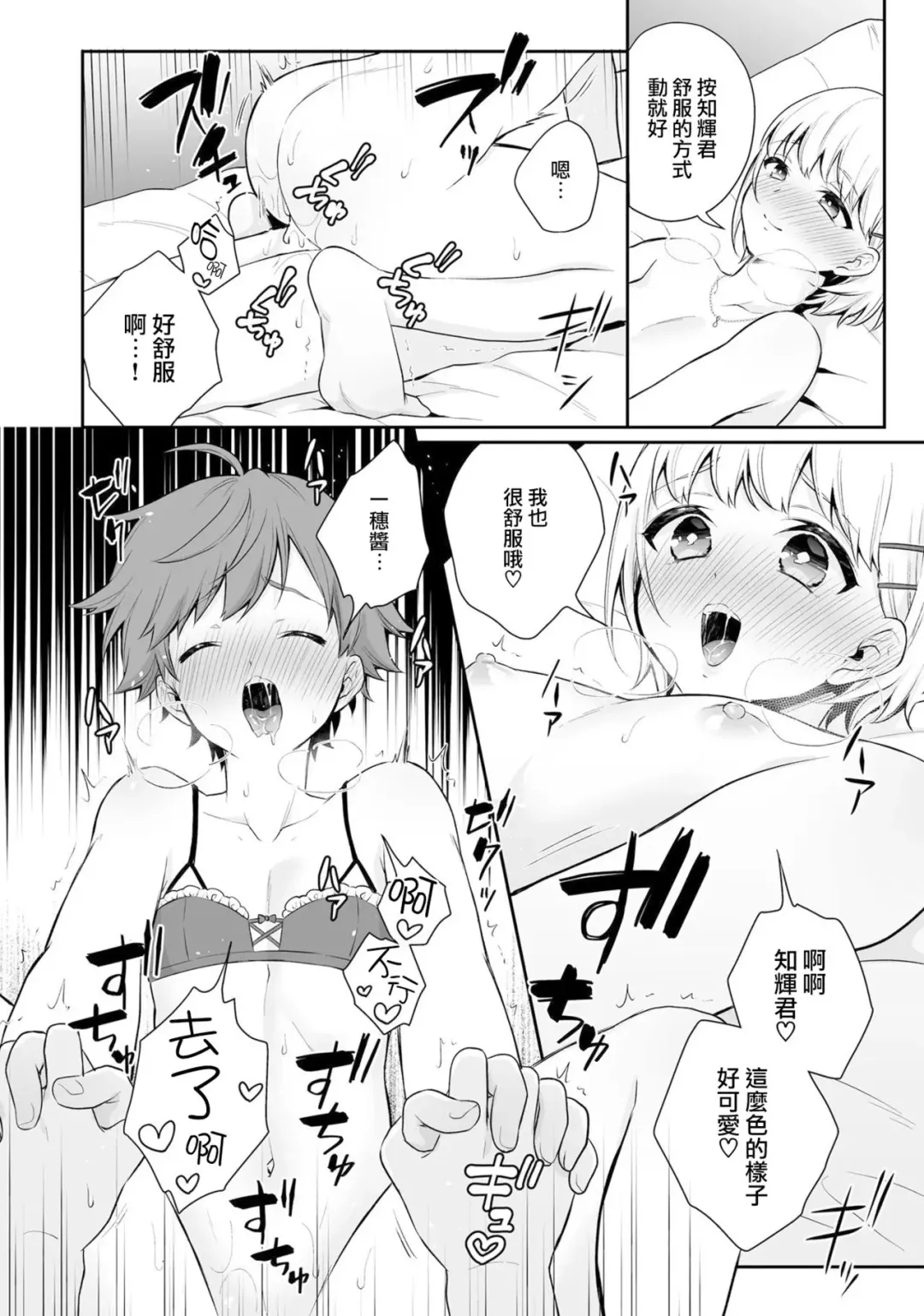 [Binto] Kawaii Kare no Present Fhentai.net - Page 11