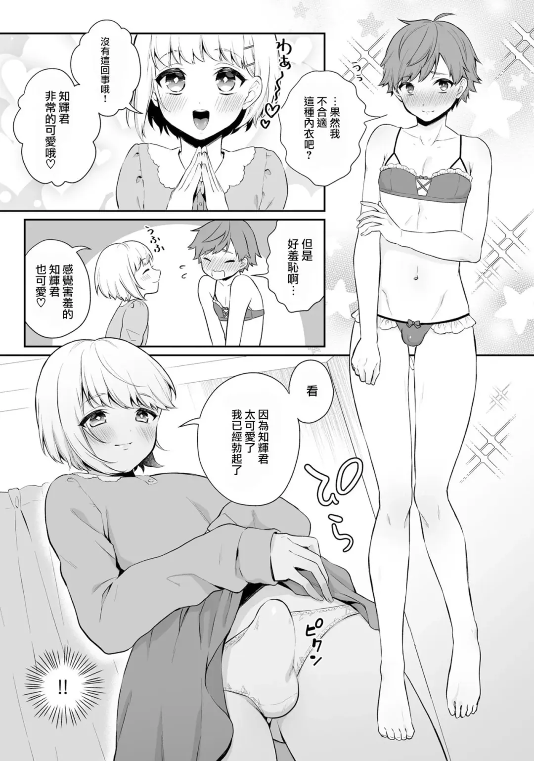 [Binto] Kawaii Kare no Present Fhentai.net - Page 4