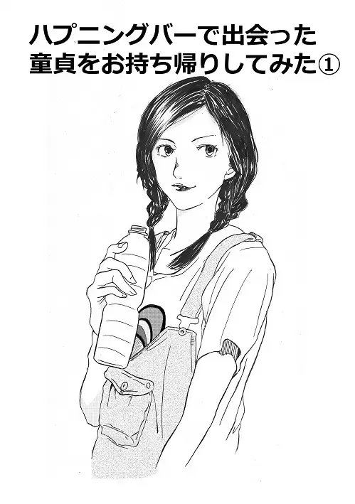 [Fujinami] Happening Bar de Deatta Doutei o Omochikaeri shite mita 1 Fhentai - Page 1