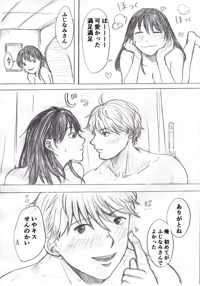 [Fujinami] Happening Bar de Deatta Doutei o Omochikaeri shite mita 1 Fhentai - Page 9