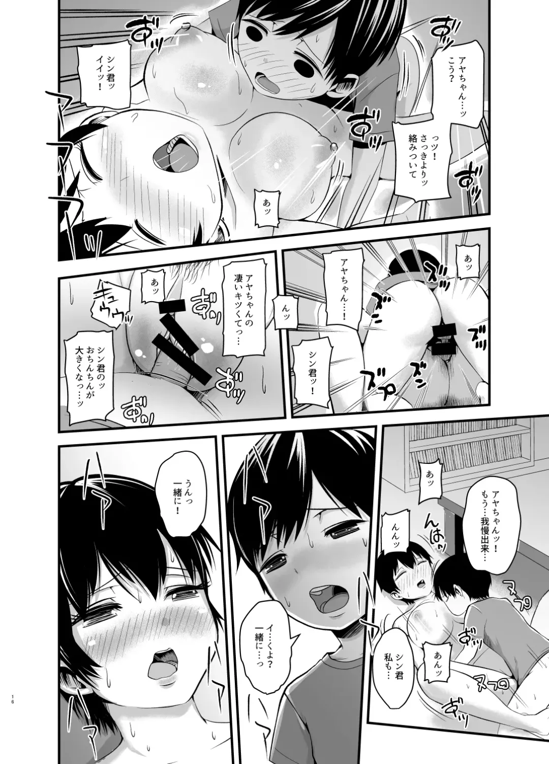 [Harakucchi] Musume no Kareshi de Aitsu no Musuko Fhentai - Page 16