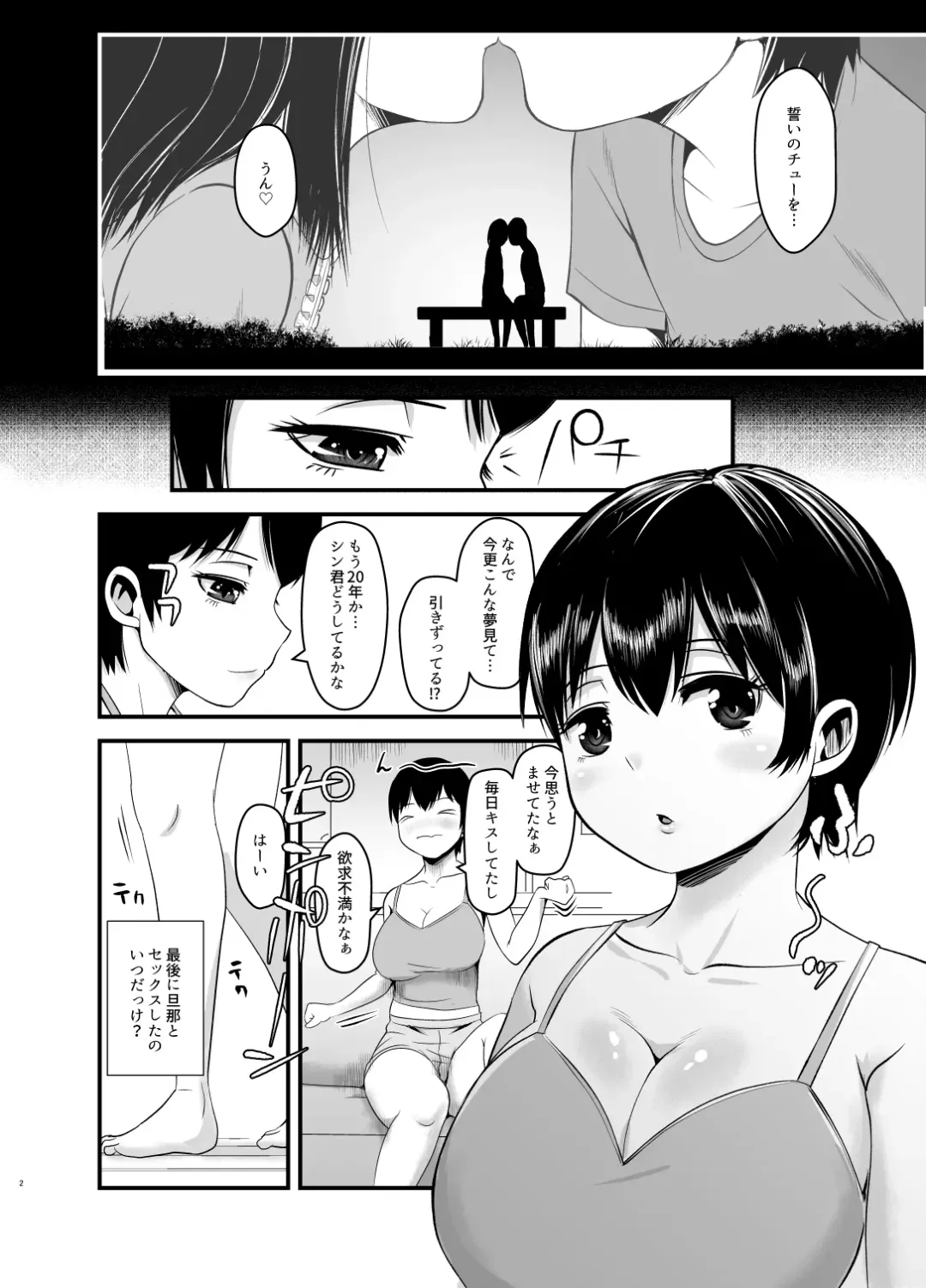 [Harakucchi] Musume no Kareshi de Aitsu no Musuko Fhentai - Page 2