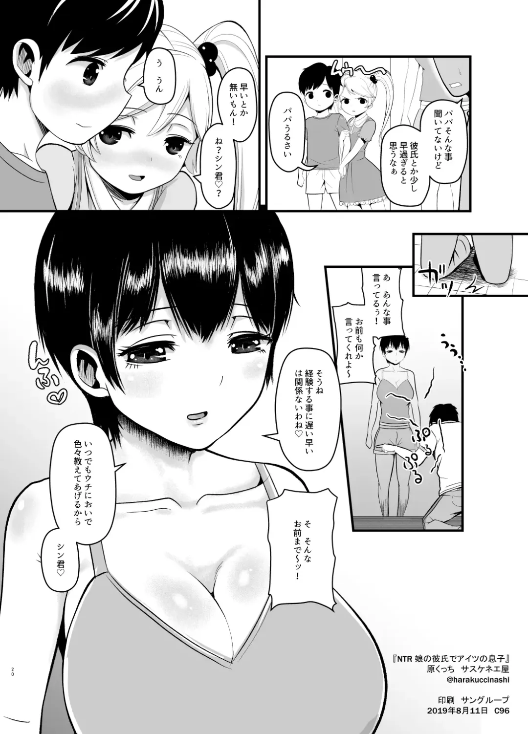 [Harakucchi] Musume no Kareshi de Aitsu no Musuko Fhentai - Page 20