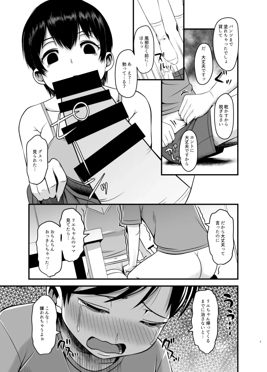 [Harakucchi] Musume no Kareshi de Aitsu no Musuko Fhentai - Page 5