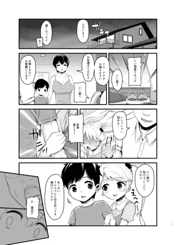 [Harakucchi] Musume no Kareshi de Aitsu no Musuko Fhentai.net - Page 19