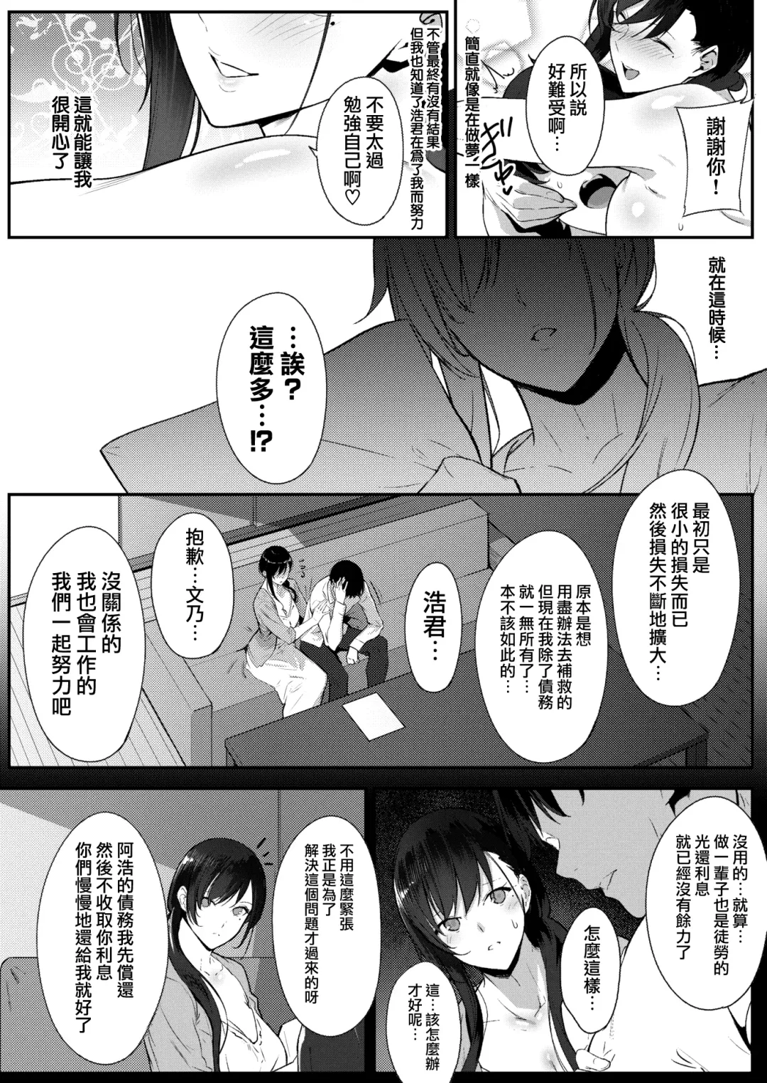 [Nanao] Faithless Wife～case:Fumino#1～ Fhentai - Page 4