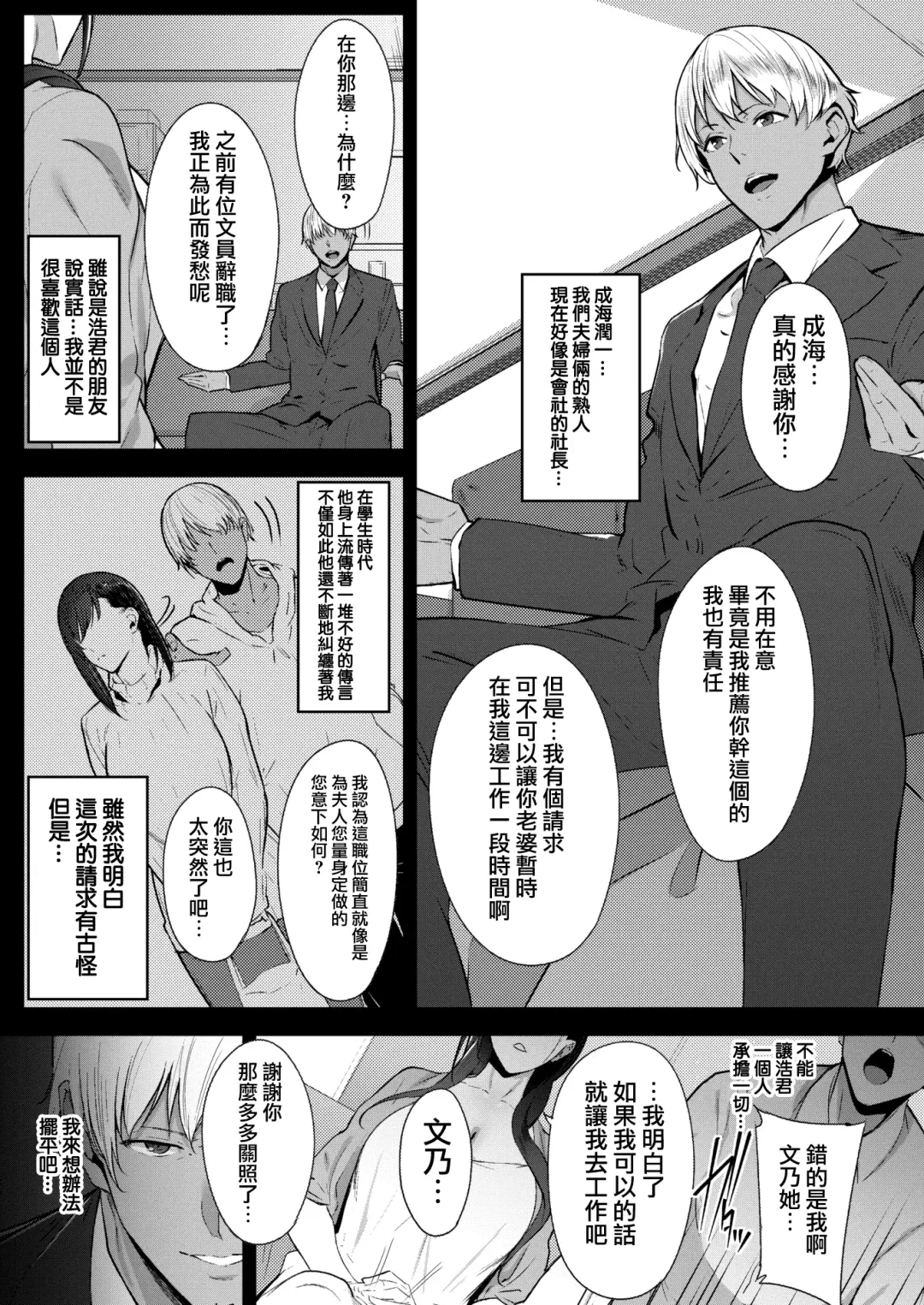 [Nanao] Faithless Wife～case:Fumino#1～ Fhentai - Page 5