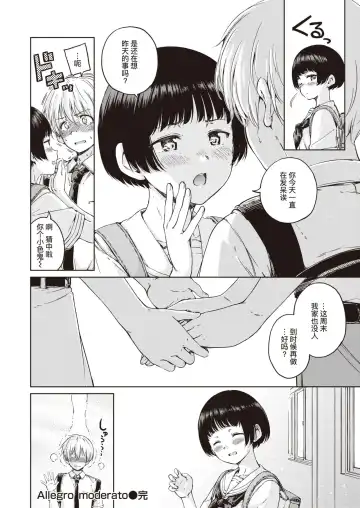 [Hamao] Allegro moderato | 中庸的快板 Fhentai.net - Page 17