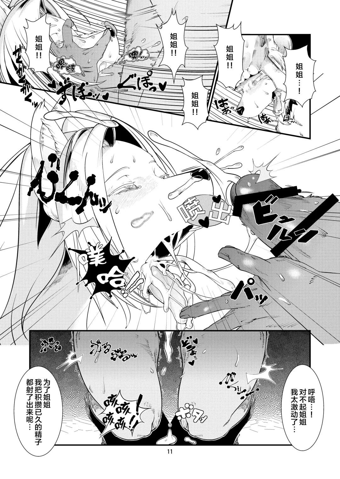 [Sindoll] Temptation!! Fhentai.net - Page 12