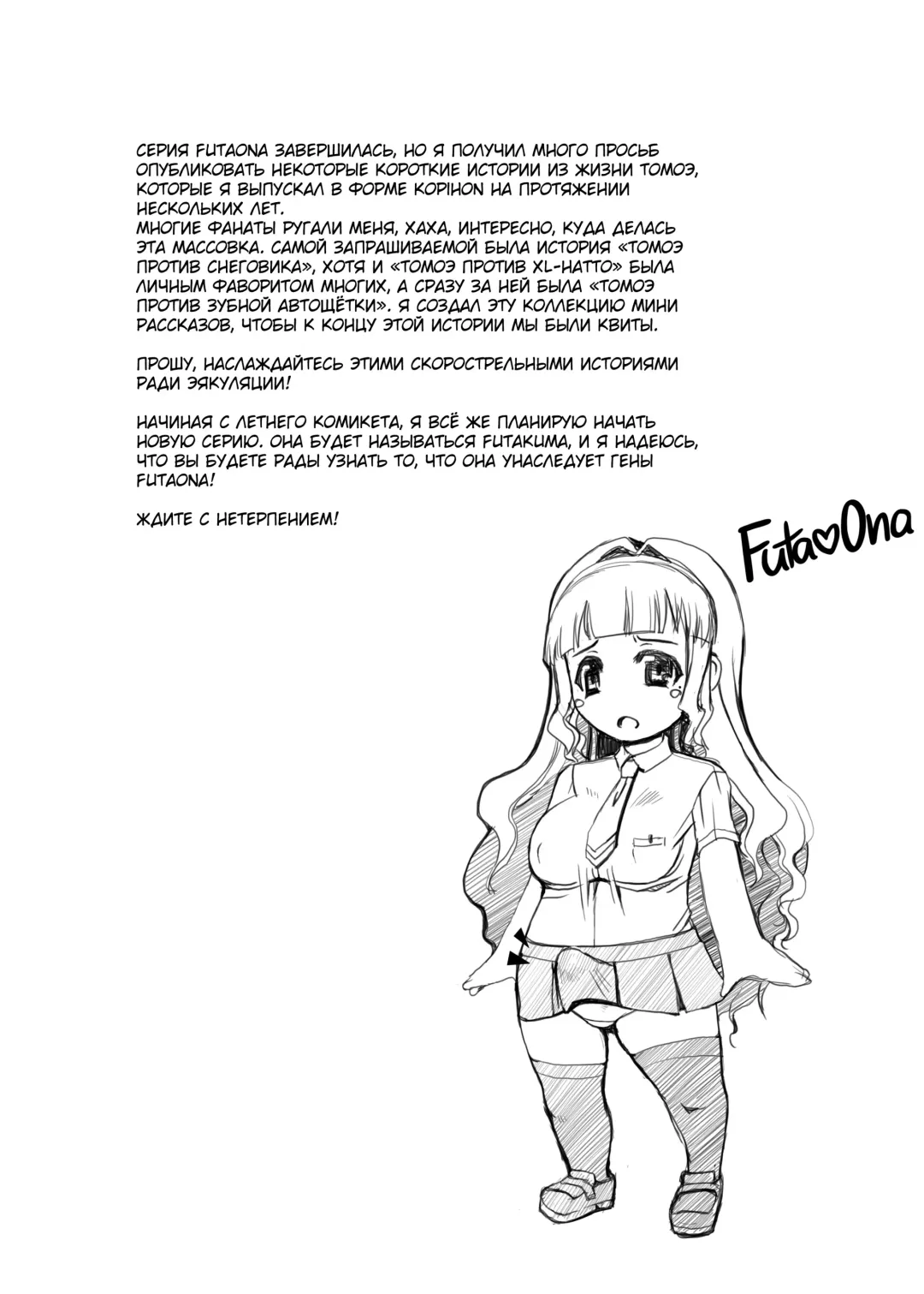 [Red-rum] FutaOna Tanpenshuu | Дневник мастурбации девушки-футанари №8.5 (decensored) Fhentai - Page 2