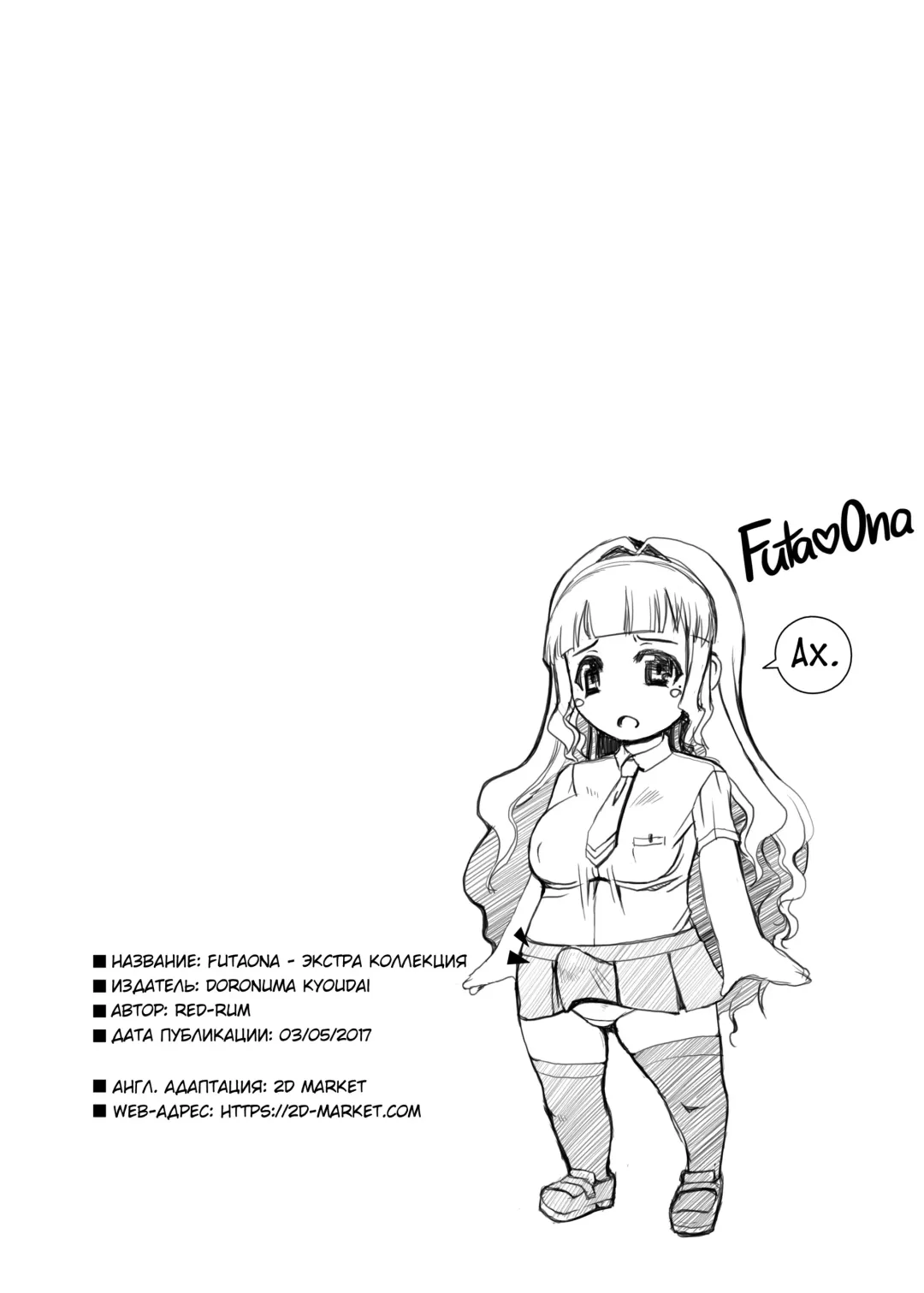 [Red-rum] FutaOna Tanpenshuu | Дневник мастурбации девушки-футанари №8.5 (decensored) Fhentai - Page 34