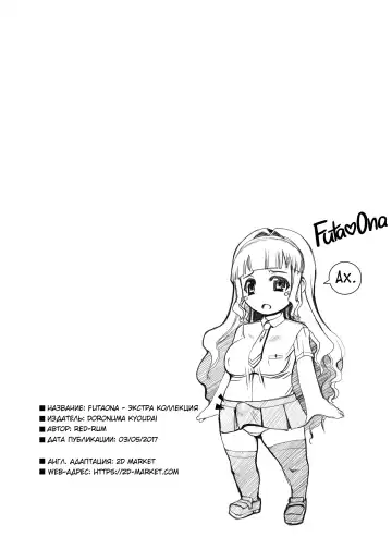 [Red-rum] FutaOna Tanpenshuu | Дневник мастурбации девушки-футанари №8.5 (decensored) Fhentai - Page 34