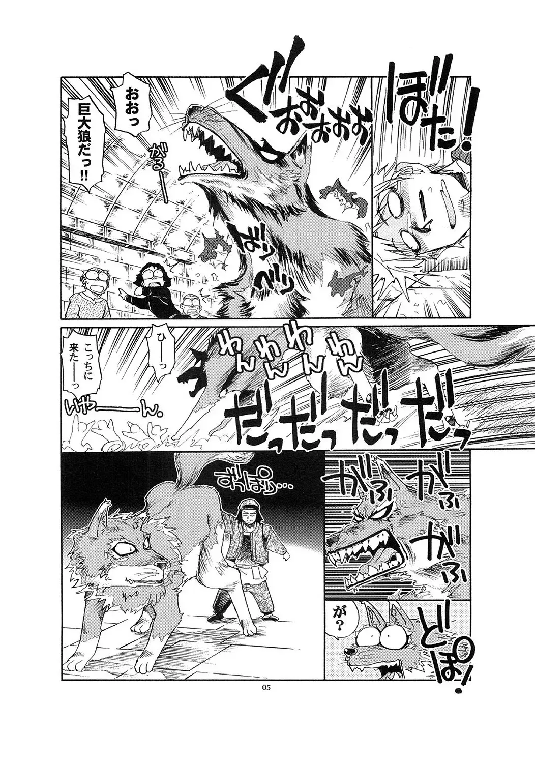 [Yasunaga Kouichirou] Zenmon no Ookami x Koumon ni Kousinryou Fhentai - Page 4