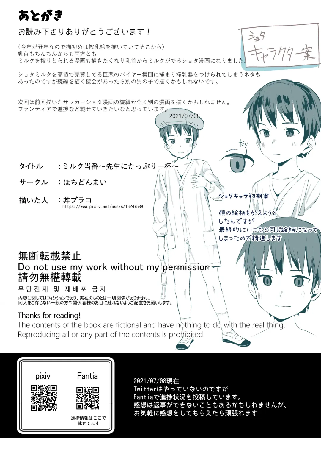 [Donburako] Milk Touban ~ Sensei ni Tappuri Ippai ~ Fhentai - Page 48