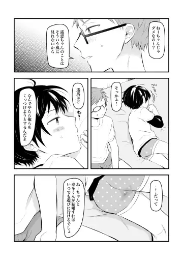 [Hirota Shimaguni] Kenkou no Tame ni SEX shite Kureru Osananajimi to Kekkon no Yakusoku o Suru Hanashi Fhentai.net - Page 15