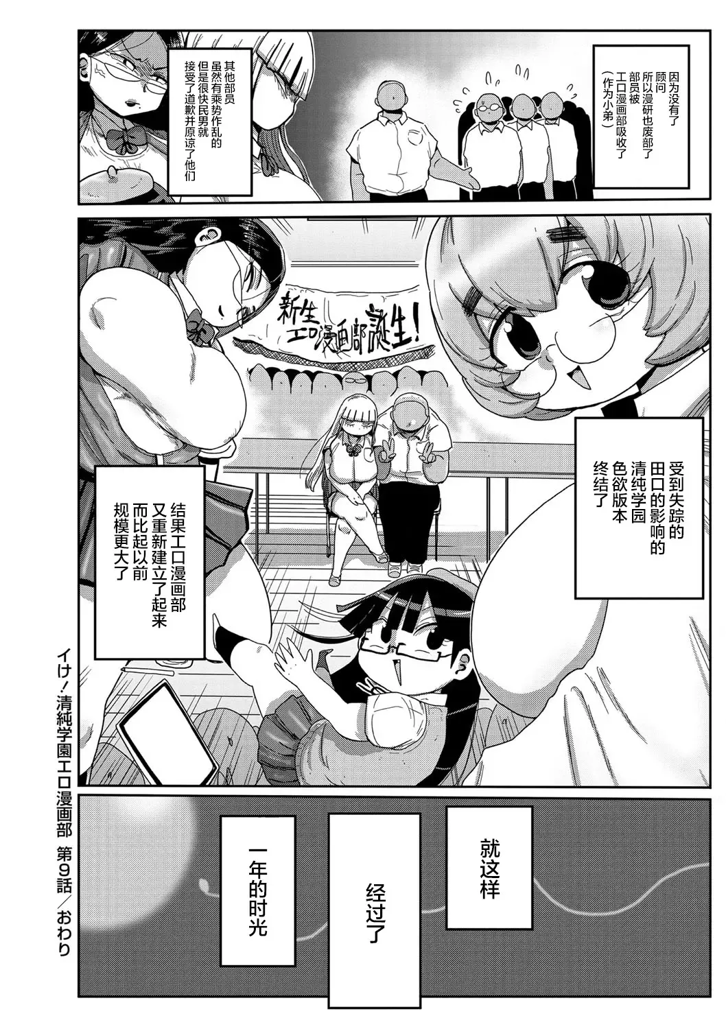 [Kiliu] Ike! Seijun Gakuen Ero-Mangabu Ch. 9 Fhentai - Page 20