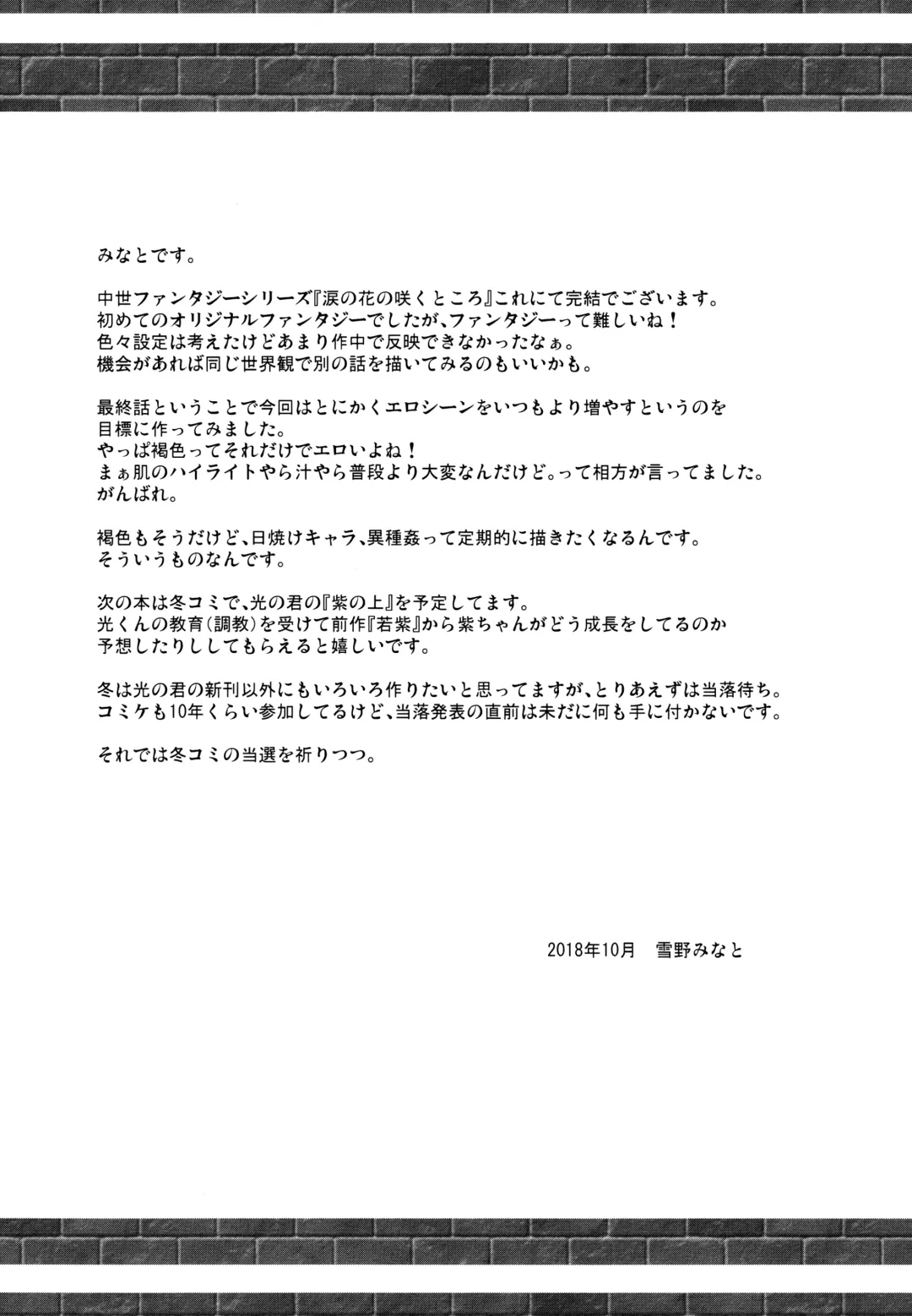 [Yukino Minato] Namida no Hana no Saku Tokoro 3 Fhentai - Page 25